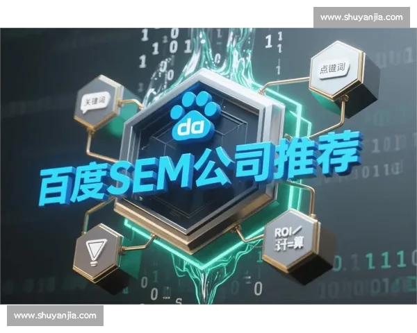 企业行业关键词优化策略助力品牌精准获客与持续增长升级数字化发展